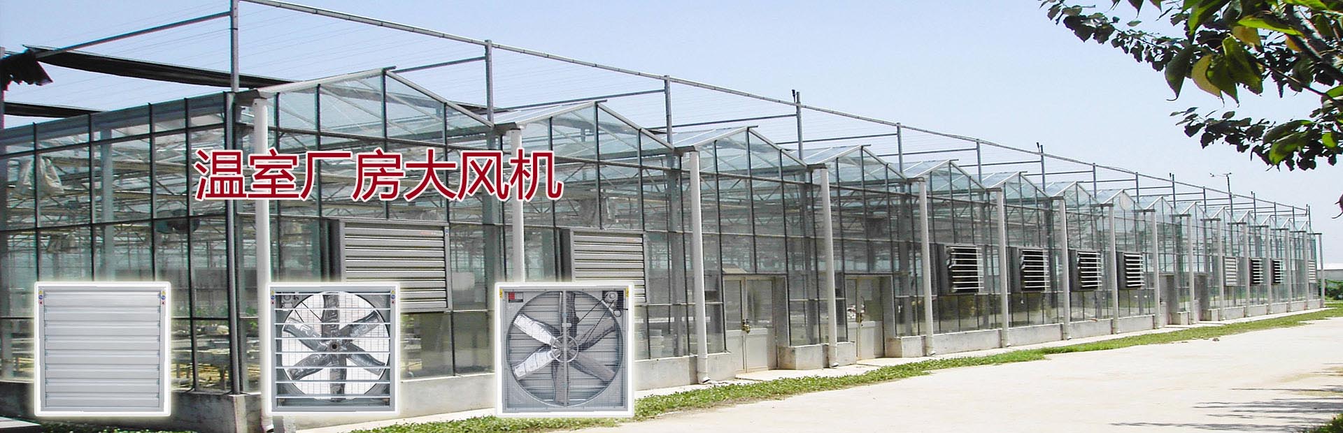 负压风机系统的使用方法