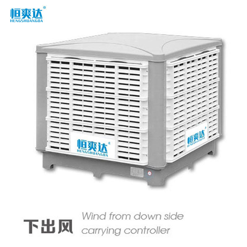 下出风商用水冷环保空调（18000风量）1.1功率